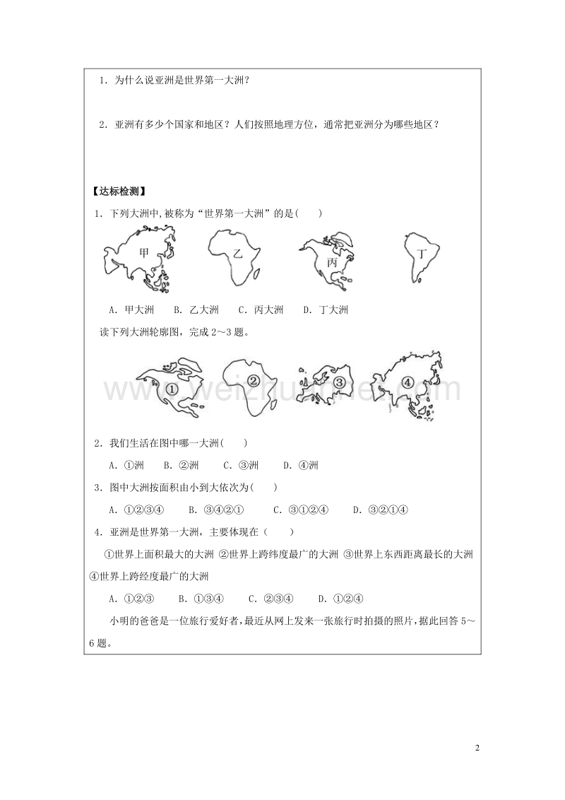 2017年七年级地理下册 6.1 位置和范围（第2课时）学案（无答案） 新人教版.doc_第2页