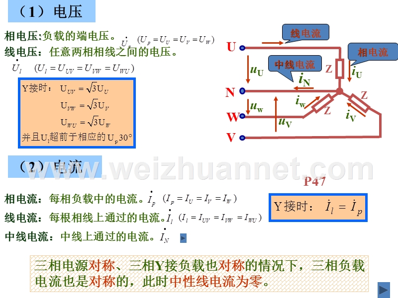 3.3-三相负载的连接.ppt_第3页