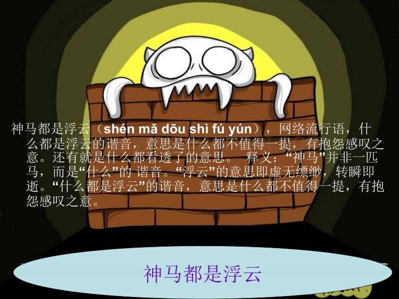 网络流行语.ppt_第2页