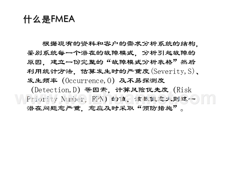 fmea原理.ppt_第3页