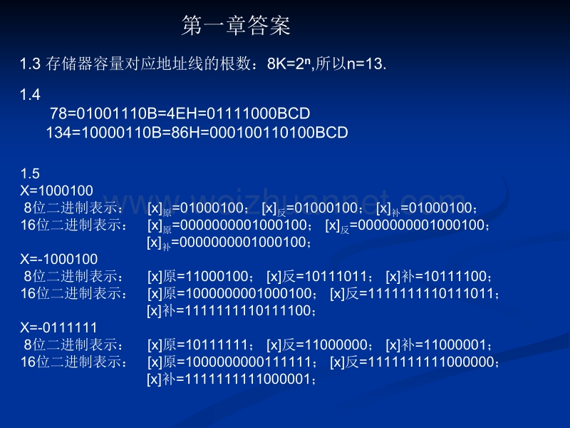 微机原理答案1.ppt_第1页