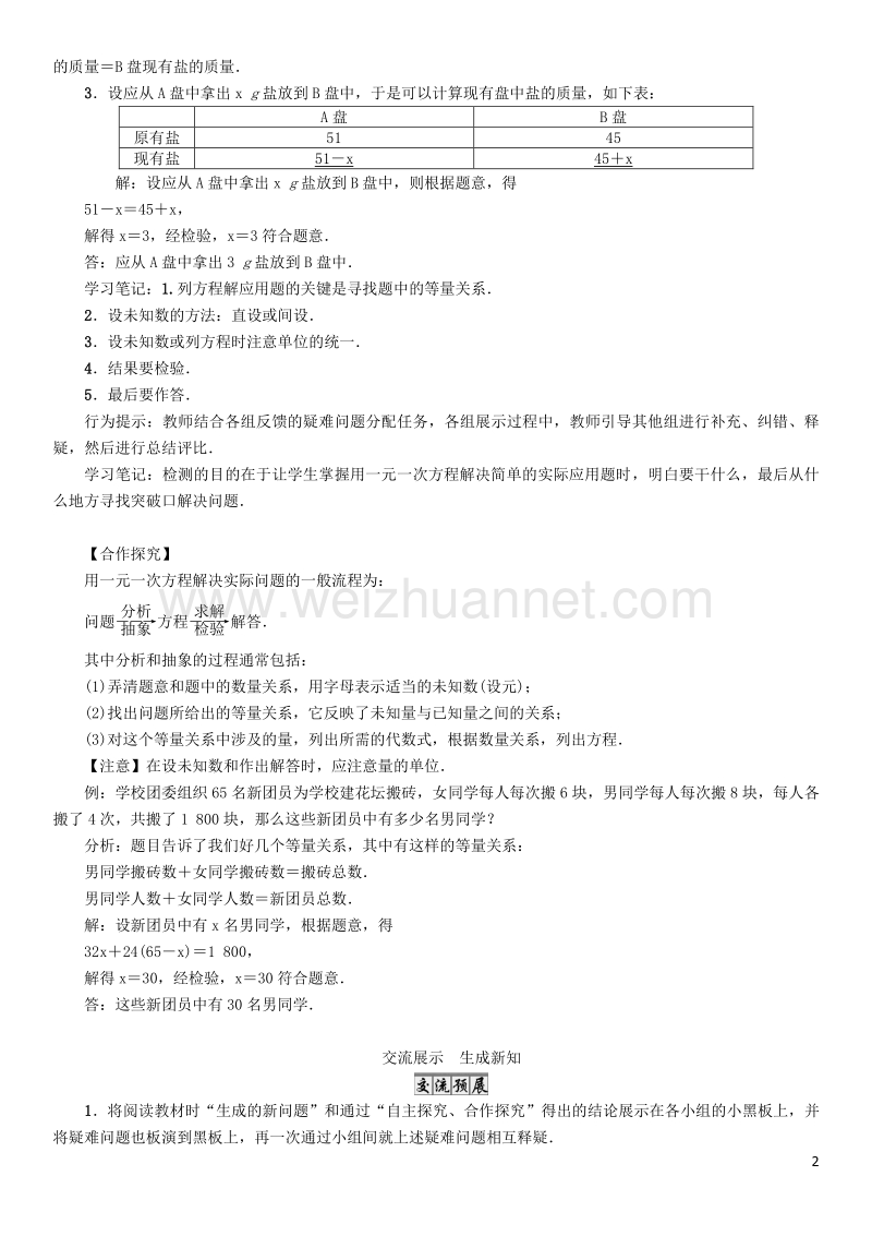 2017年七年级数学下册 6 一元一次方程 课题6 列一元一次方程解简单的应用题学案 （新版）华东师大版.doc_第2页