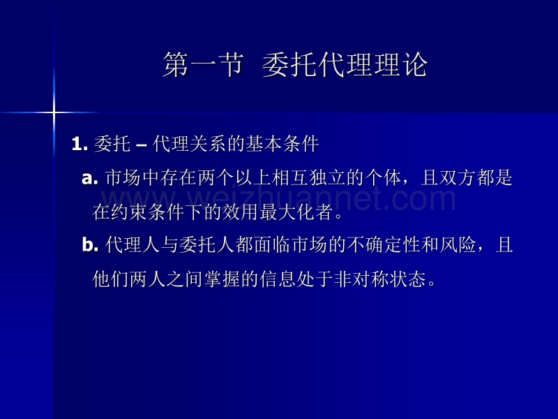 委托代理与激励机制.ppt_第3页