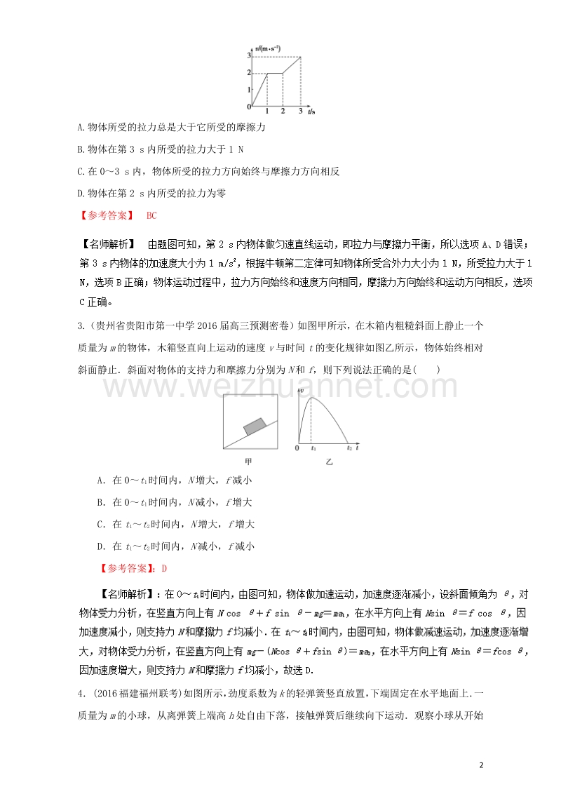 2017届高考物理最新模拟题精选训练（牛顿运动定律）专题09图像信息问题（含解析）.doc_第2页