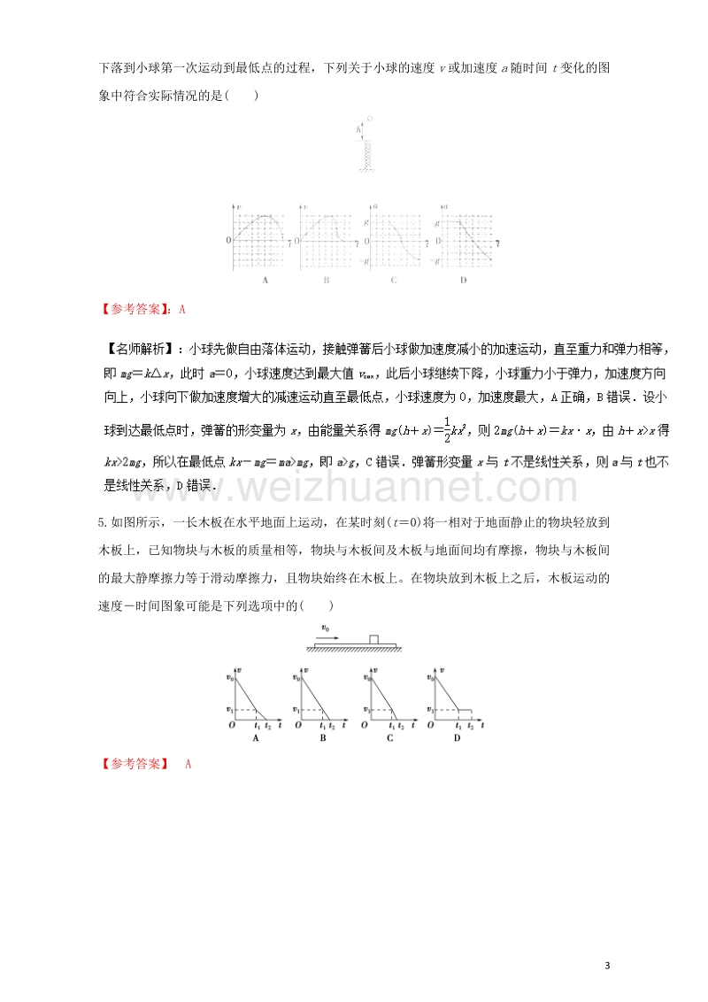 2017届高考物理最新模拟题精选训练（牛顿运动定律）专题09图像信息问题（含解析）.doc_第3页