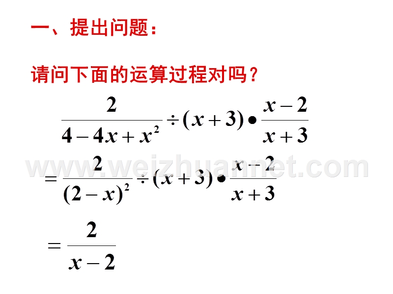 八年级数学分式的混合运算1.ppt_第2页