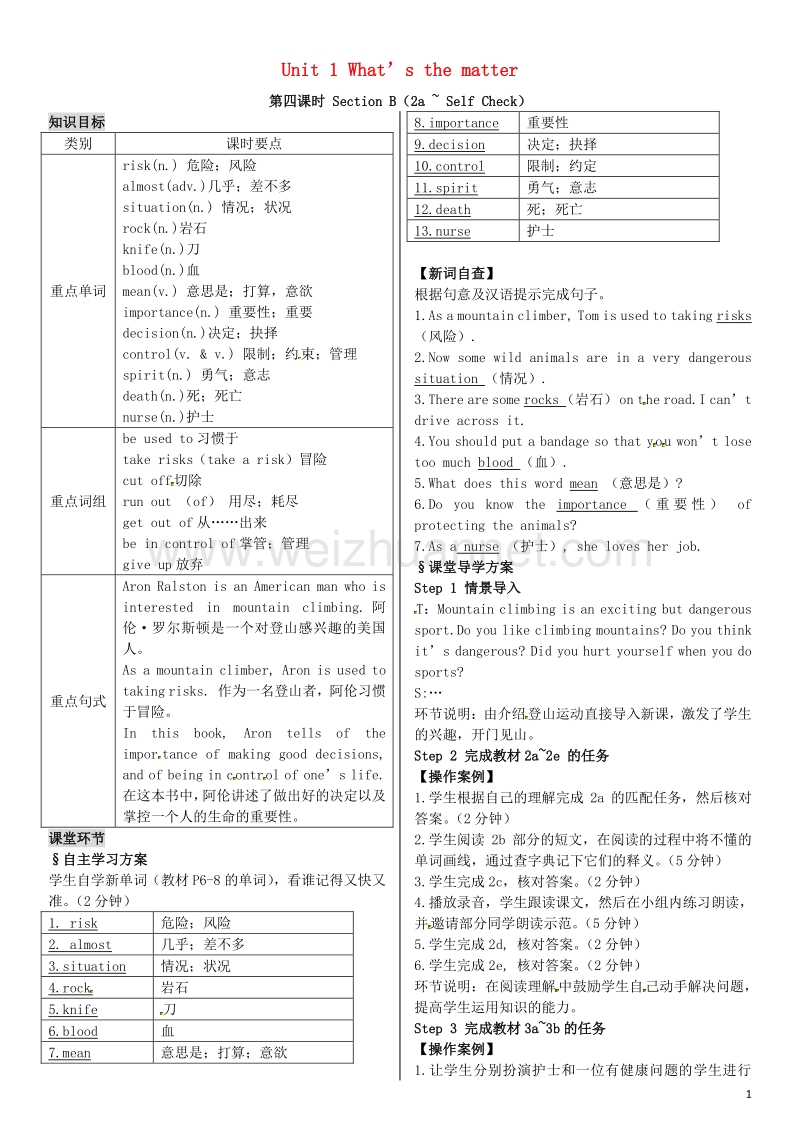 2017届八年级英语下册unit1what’sthematter（第4课时）导学案（新版）人教新目标版.doc_第1页