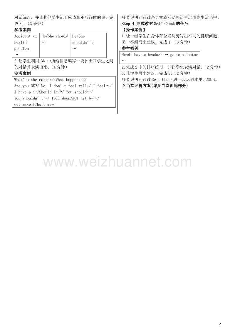 2017届八年级英语下册unit1what’sthematter（第4课时）导学案（新版）人教新目标版.doc_第2页