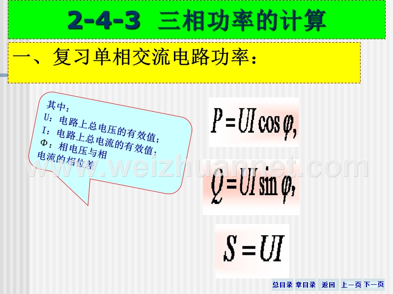 2-4-3-三相功率的计算.ppt_第2页