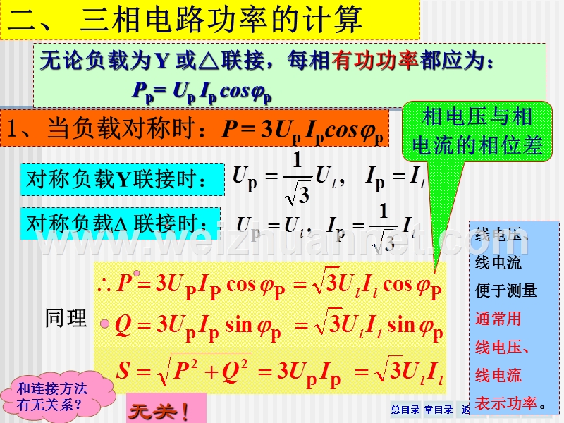 2-4-3-三相功率的计算.ppt_第3页