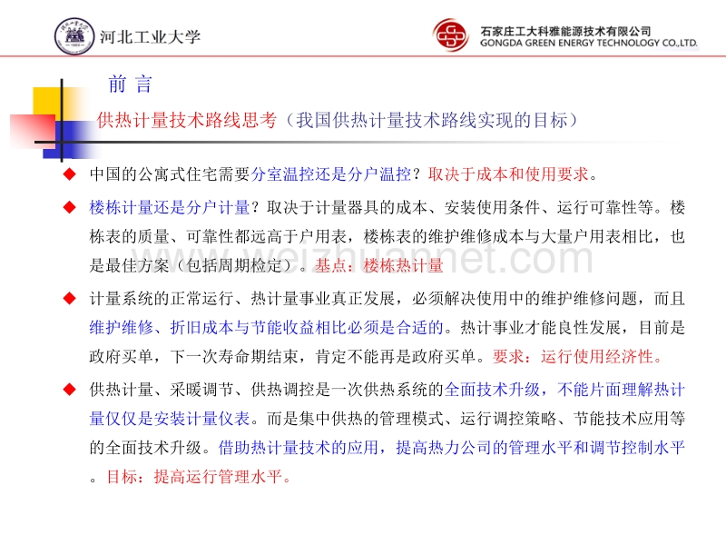 通断时间面积法热计量装置技术条件--标准解读.ppt_第2页