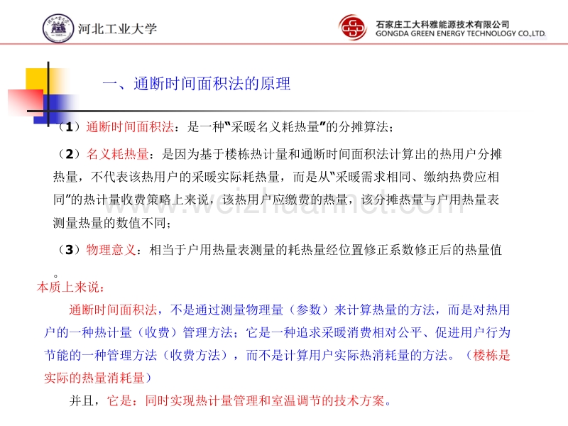 通断时间面积法热计量装置技术条件--标准解读.ppt_第3页