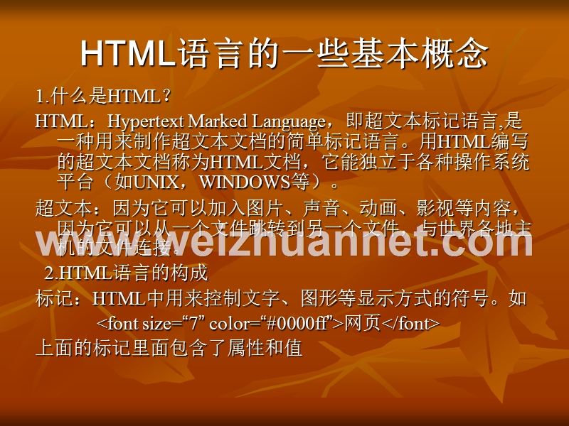 html规则.ppt_第2页