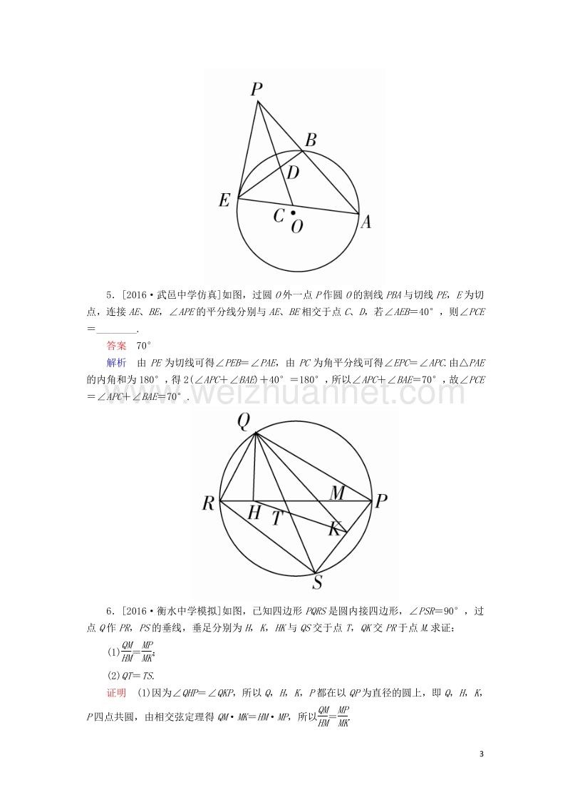 2017届高考数学一轮复习第十六章几何证明选讲16几何证明选讲课时练理.doc_第3页