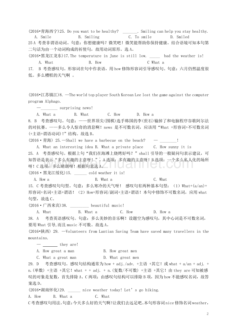 2017年中考英语 专项精讲十五 祈使句和感叹句试题.doc_第2页