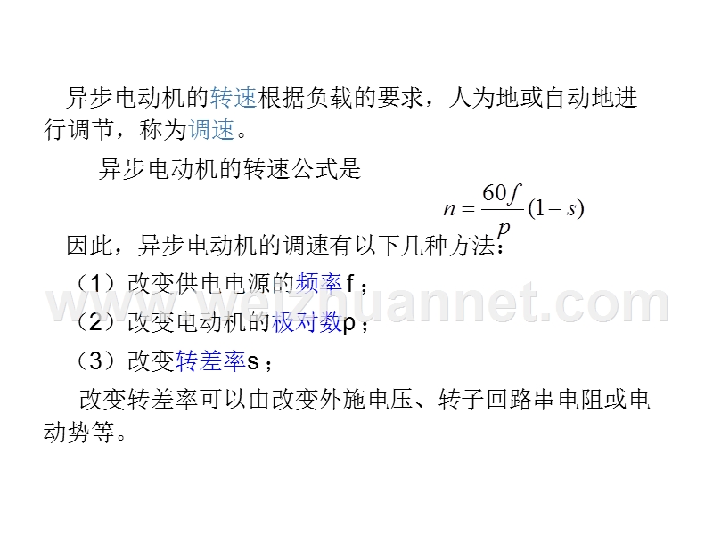 10.异步电动机的调速.ppt_第2页