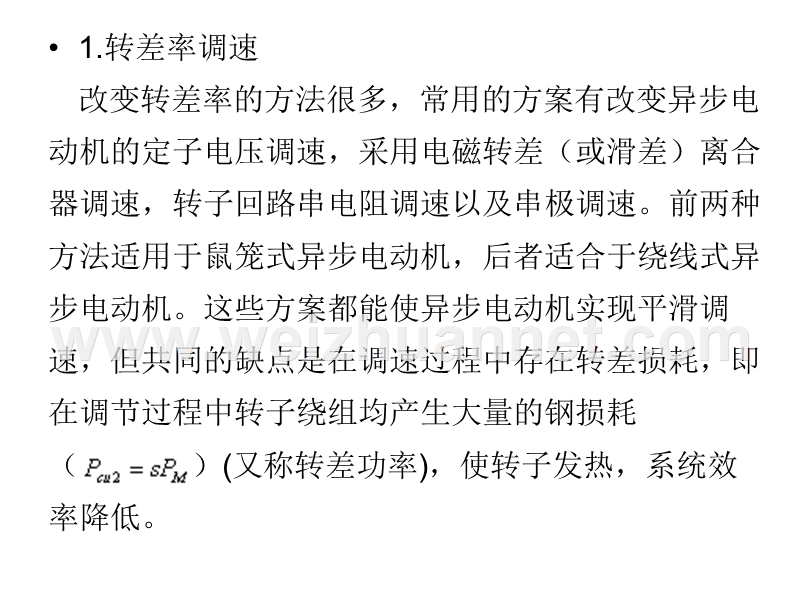 10.异步电动机的调速.ppt_第3页