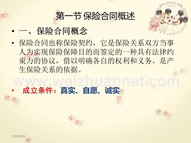 4保险合同.ppt_第3页