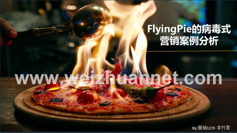 flyingpie的病毒式营销案例分析----李竹君.ppt_第1页