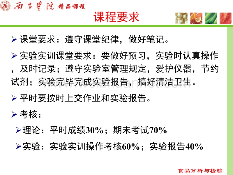 食品分析与检验.ppt_第3页