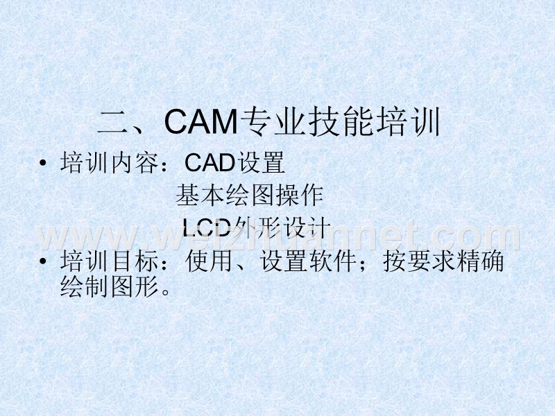 2006年cam设计培训.ppt_第3页