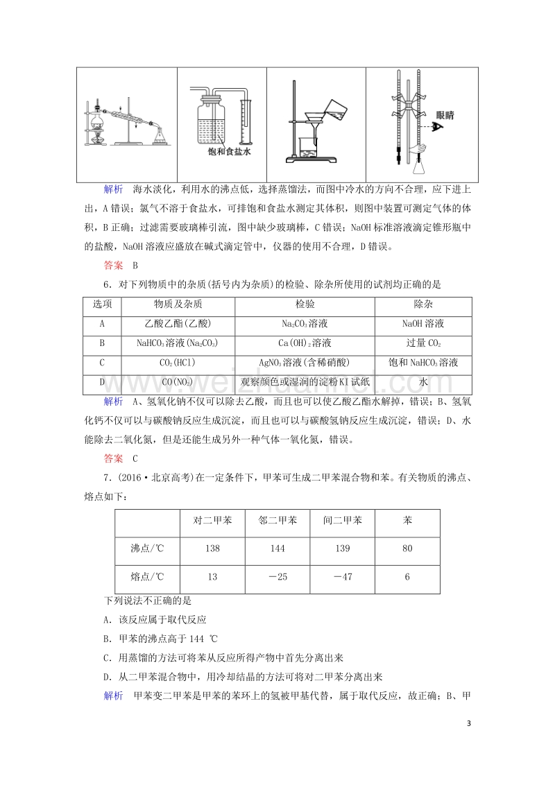 2017届高考化学大二轮复习第1部分知识整合专题4化学实验第13讲化学实验常用仪器和基本操作.doc_第3页