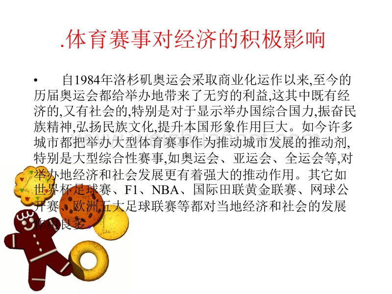 体育赛事对经济的影响.ppt_第3页