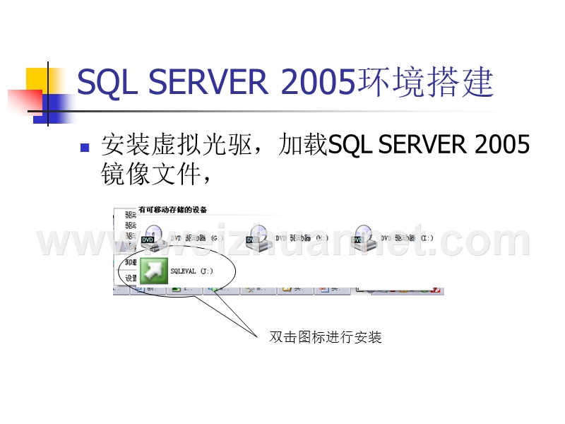 sql环境搭建参考.ppt_第3页