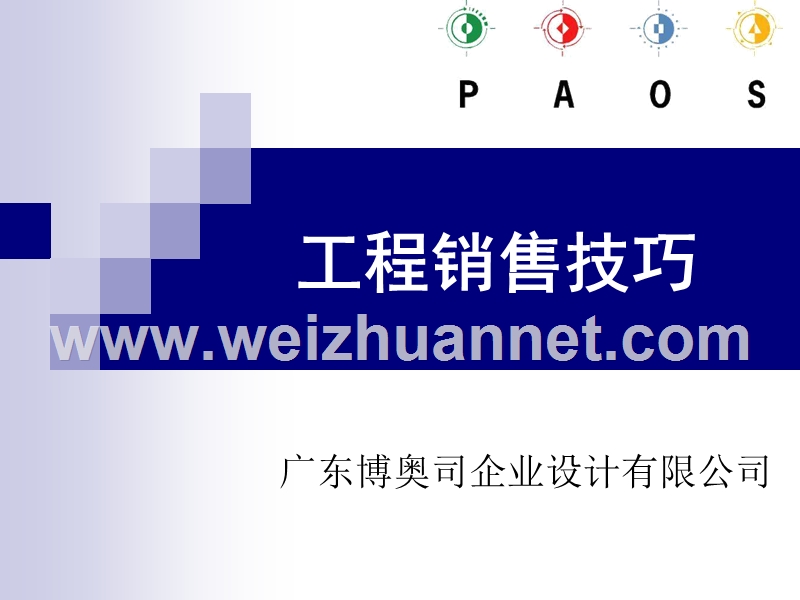 led照明行业-灯具工程销售培训技巧.ppt_第1页