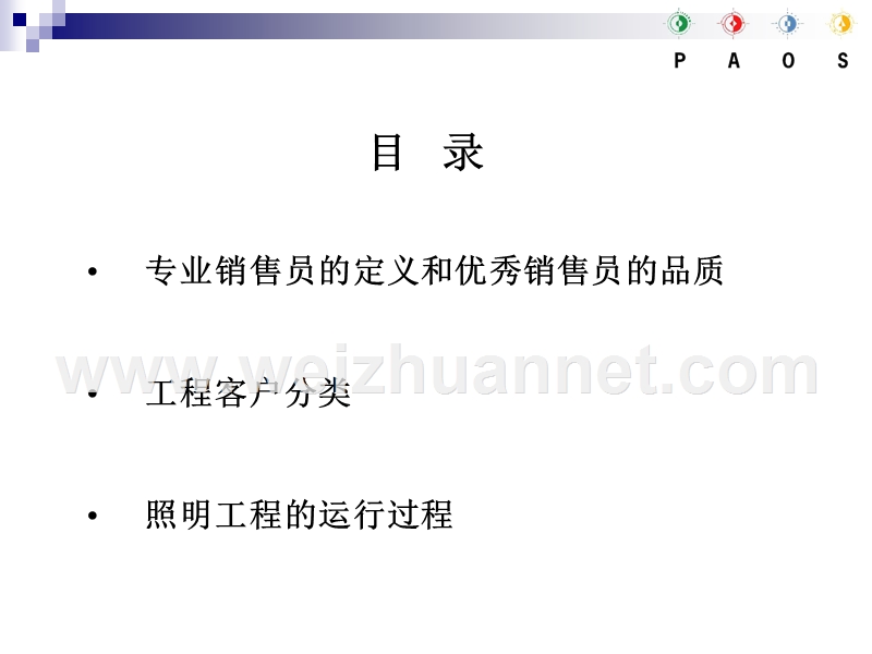 led照明行业-灯具工程销售培训技巧.ppt_第2页