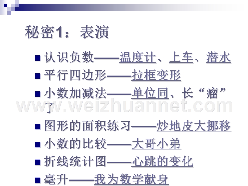 2011-10让数学课堂充满活力的秘密.ppt_第2页