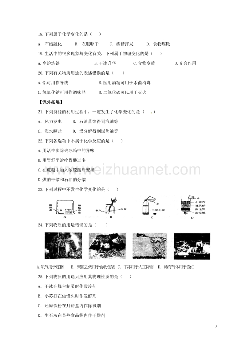 2017年中考化学一轮复习第16课时物质的变化和性质化学反应的基本类型对点精练.doc_第3页