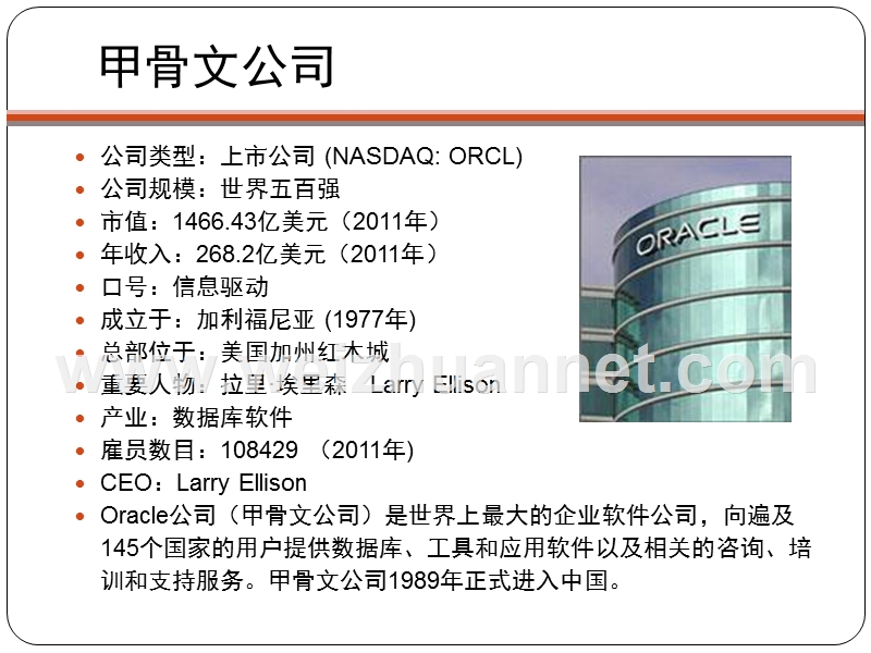 oracle10g--简介.ppt_第2页