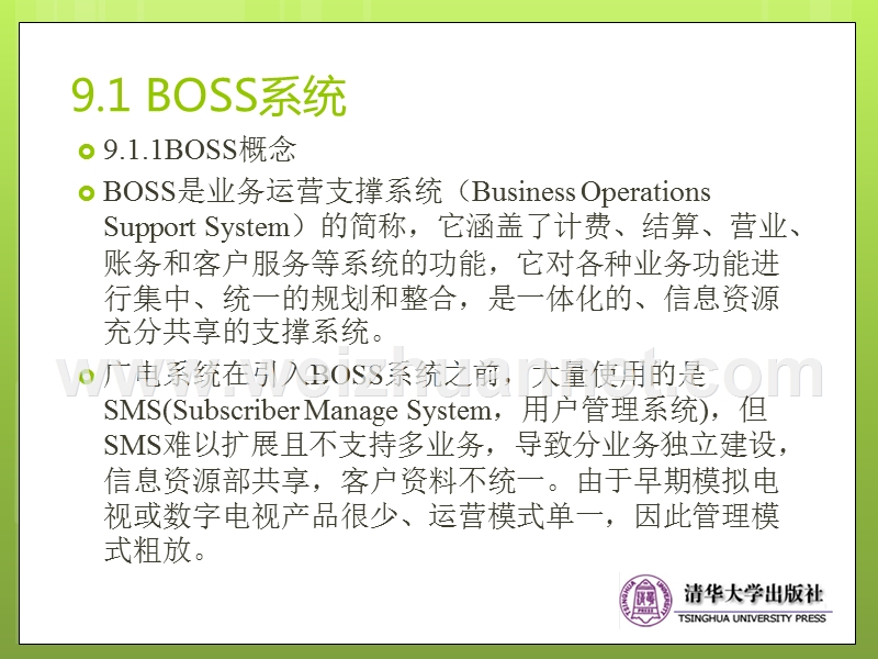 下一代广播电视网(ngb)-技术与工程实践--第9章-ngb网络支撑系统.ppt_第2页