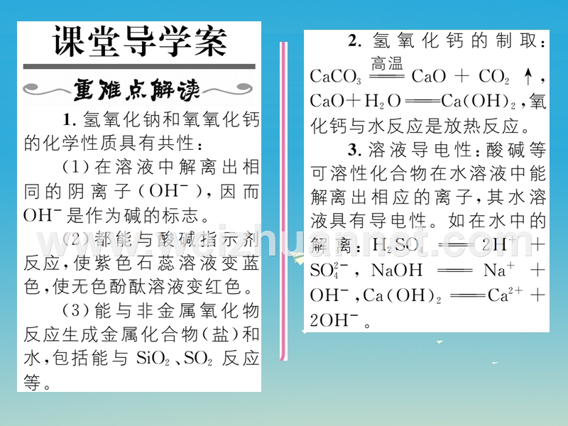 【名师测控】2017届九年级化学下册 第十单元 酸和碱 课题1 常见的酸和碱 第4课时 碱的化学性质课件 （新版）新人教版.ppt_第2页