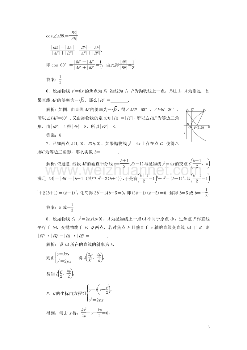 2017届高三数学一轮总复习第九章平面解析几何第七节抛物线课时跟踪检测理.doc_第3页