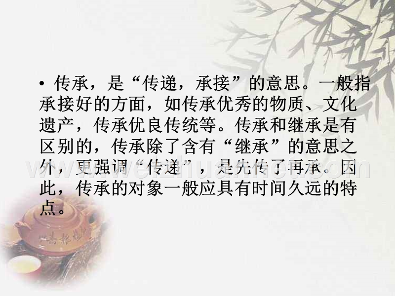 传承与发展.ppt_第2页