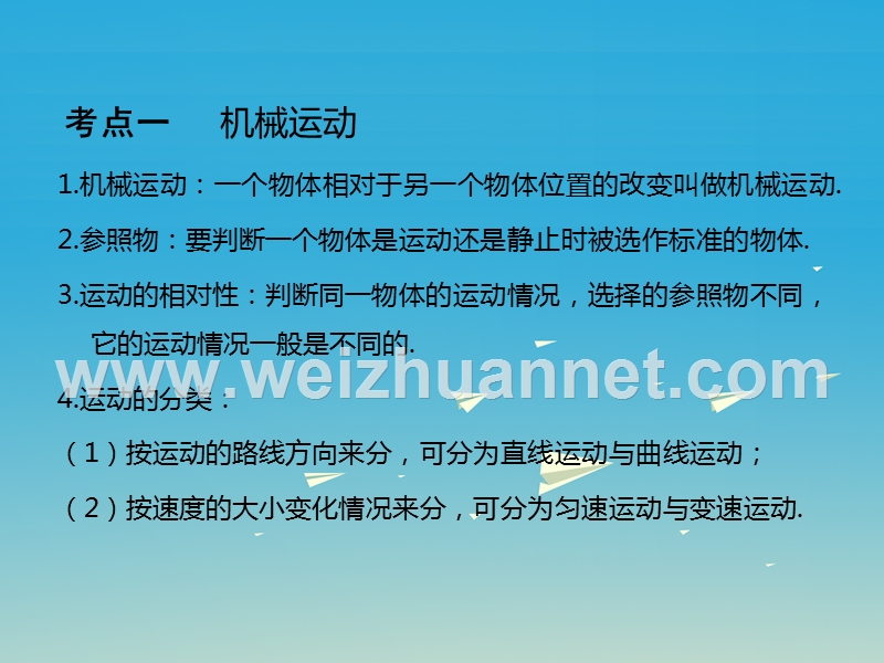 2017届中考物理总复习第1部分基础篇第七单元运动与力课件.ppt_第2页