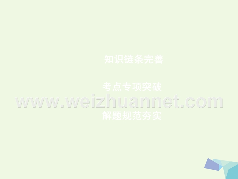 2017届高三数学一轮复习第十一篇计数原理、概率、随机变量及其分布第6节离散型随机变量的分布列及均值与方差课件理.ppt_第3页