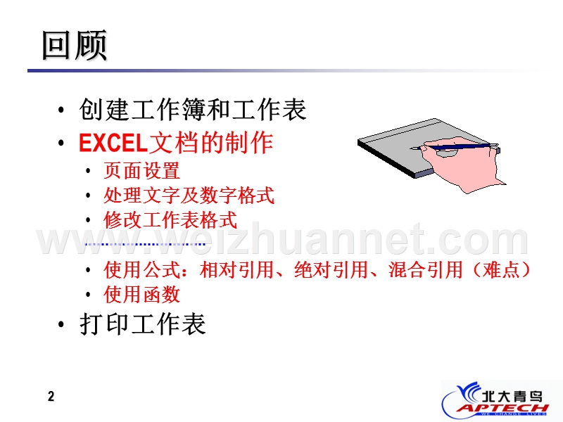 excel-高级应用教案.ppt_第2页