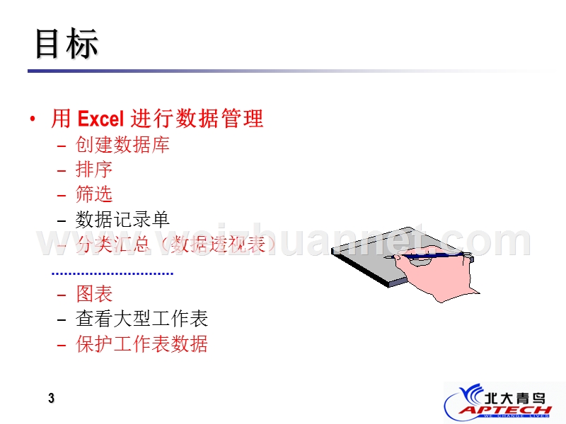 excel-高级应用教案.ppt_第3页