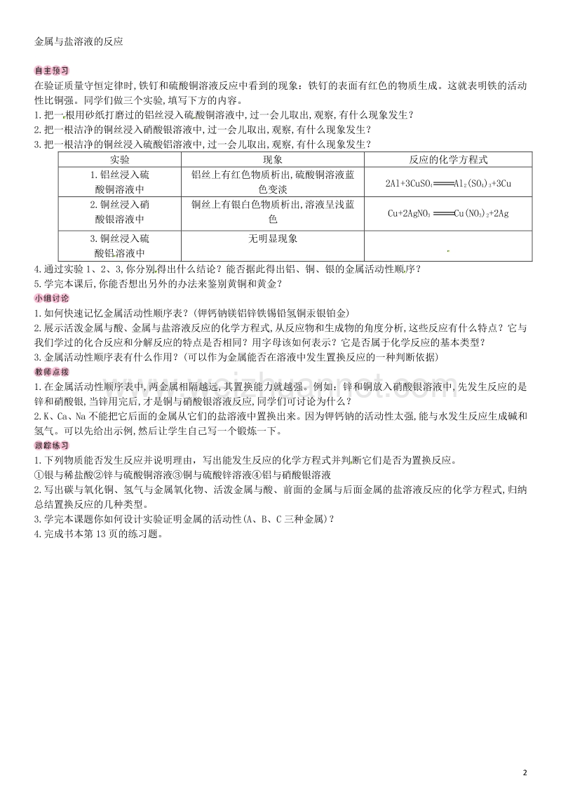 【名校导学】2017年春九年级化学下册 第八单元 金属和金属材料 课题2 金属的化学性质导学案 （新版）新人教版.doc_第2页