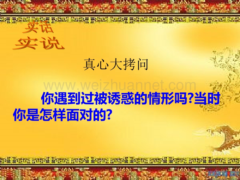 生活中的雷区---第三节：学会拒绝.ppt_第2页