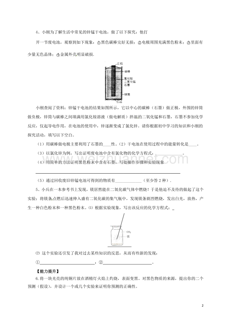 2017年中考化学二轮复习专题突破专题4实验设计与探究题对点精练.doc_第2页