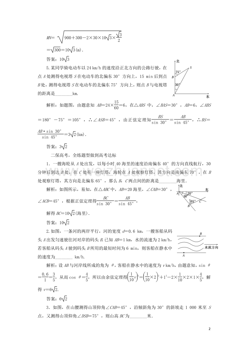 2017届高三数学一轮总复习第四章三角函数、解三角形第八节解三角形的综合应用课时跟踪检测理.doc_第2页