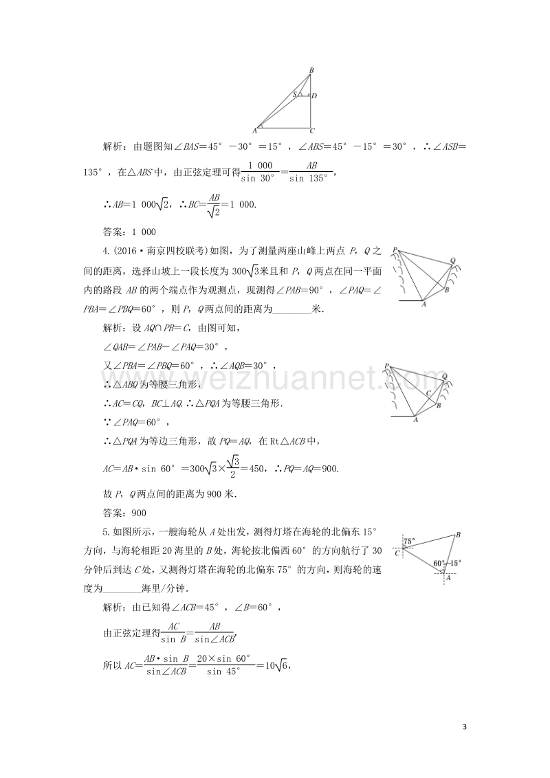 2017届高三数学一轮总复习第四章三角函数、解三角形第八节解三角形的综合应用课时跟踪检测理.doc_第3页