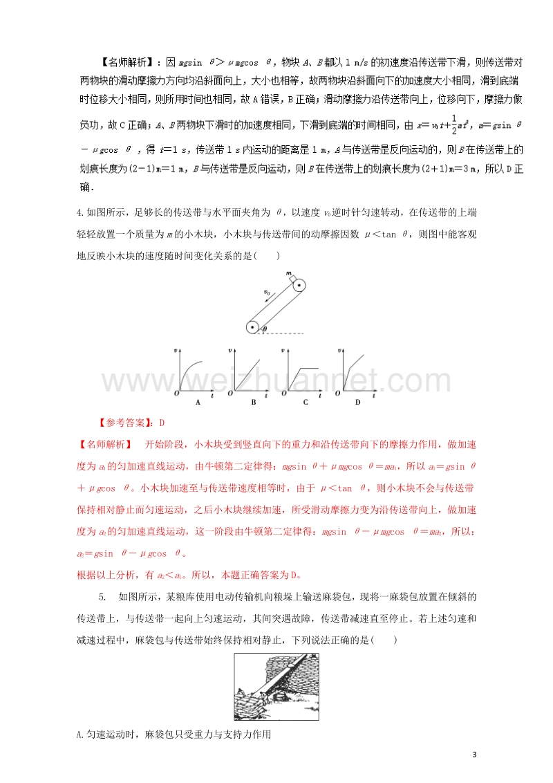 2017届高考物理最新模拟题精选训练（牛顿运动定律）专题08传送带问题（含解析）.doc_第3页