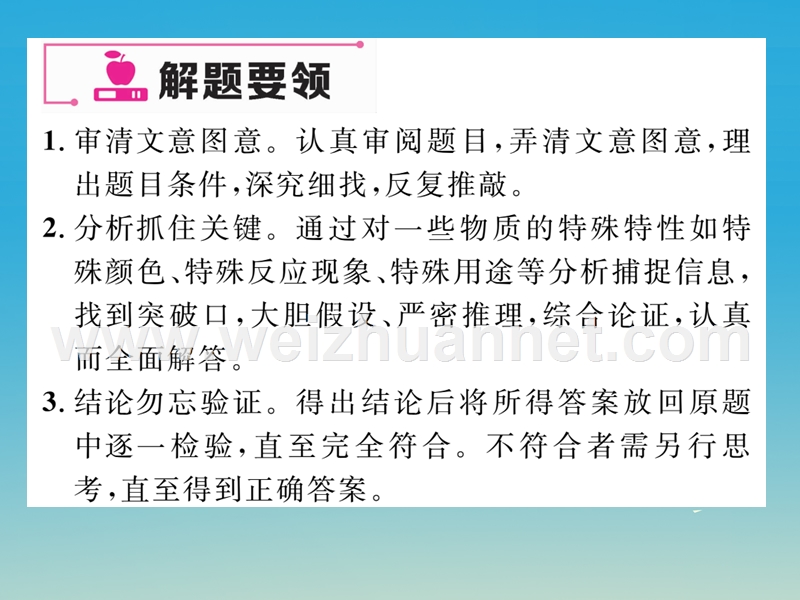 【名师测控】2017届九年级化学下册 期末专题复习三 推断类试题课件 （新版）新人教版.ppt_第3页