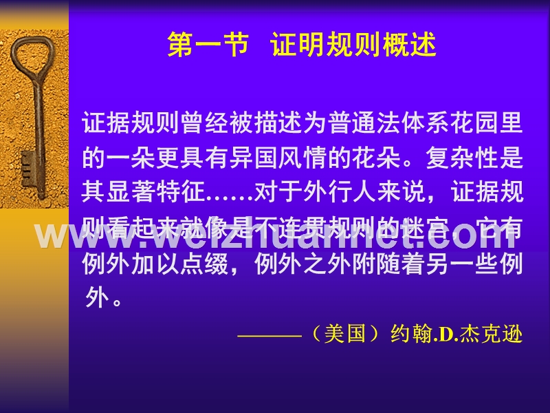 12.司法证明的规则.ppt_第2页