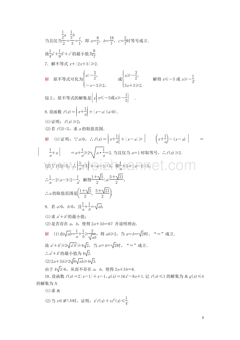 2017届高考数学一轮复习第十八章不等式选讲18.1不等式的性质和绝对值不等式对点训练理.doc_第3页